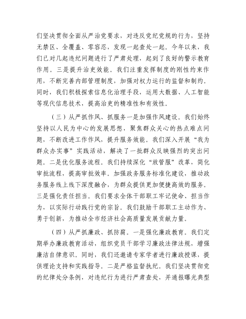 2024纪检工作座谈交流发言材料.docx_第2页