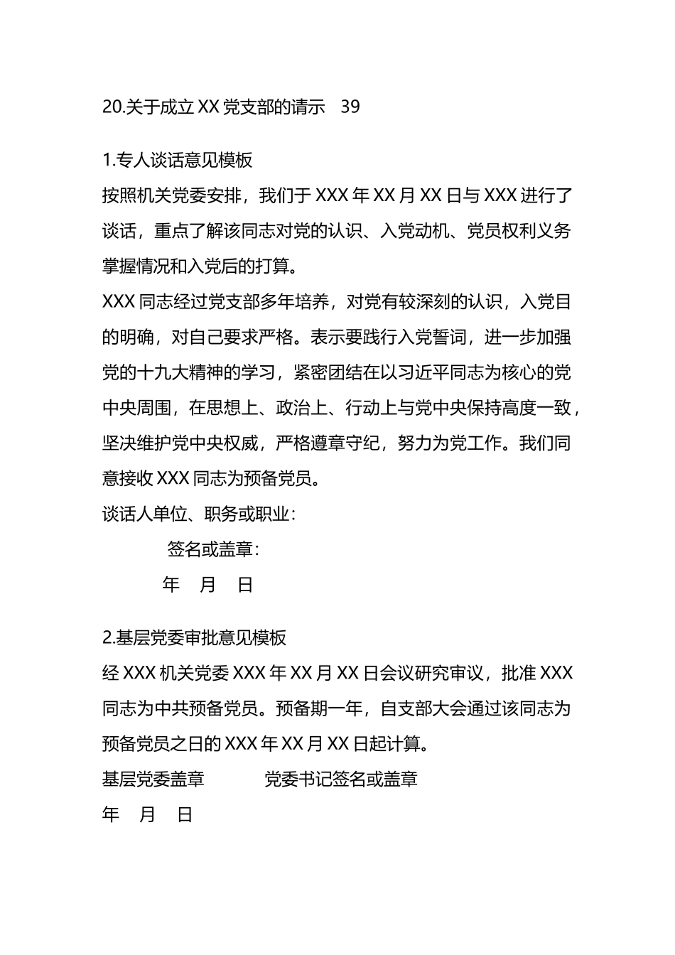 党支部成立后基本工作如何做全套资料.docx_第2页