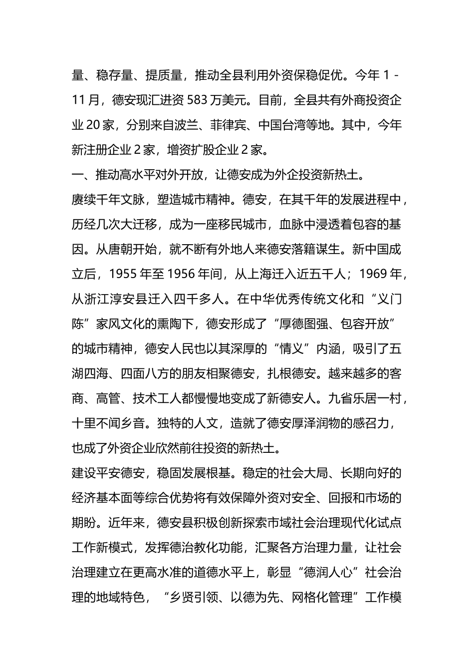 招商吸引外资经验材料汇编（8篇）.docx_第2页