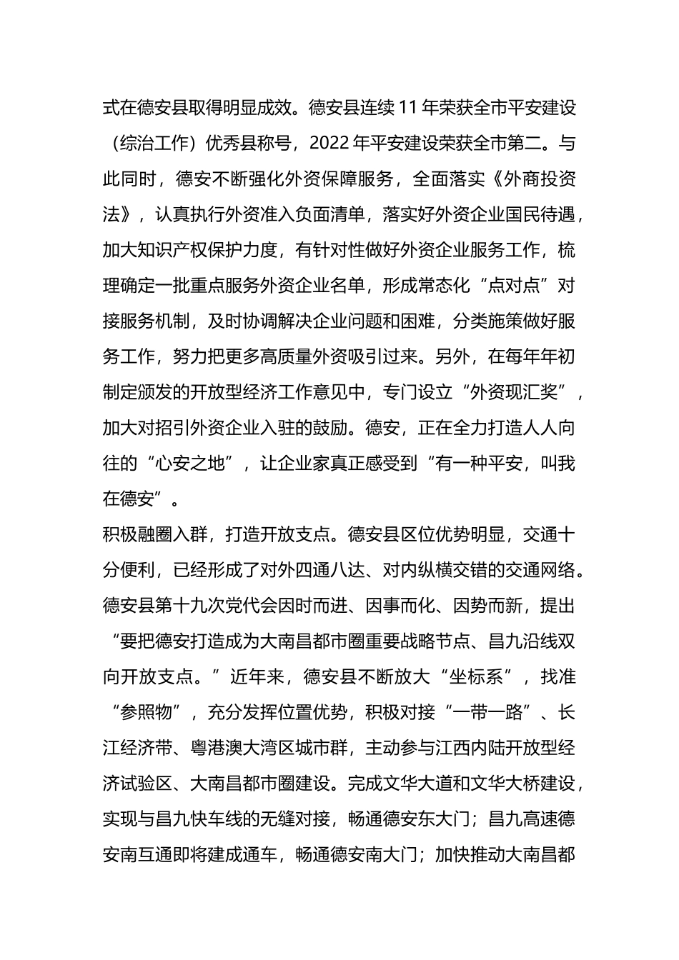 招商吸引外资经验材料汇编（8篇）.docx_第3页