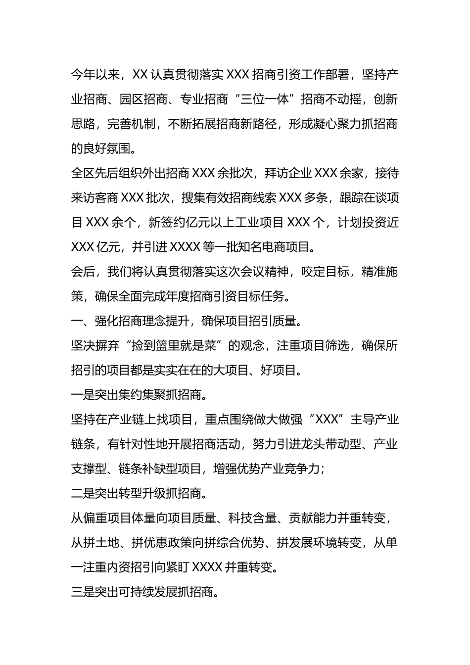 招商引资工作经验交流发言提纲.docx_第1页