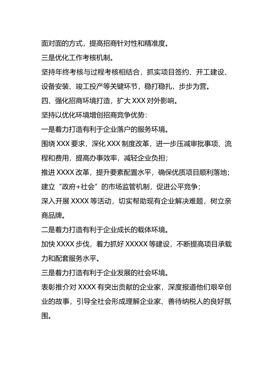 招商引资工作经验交流发言提纲.docx_第3页