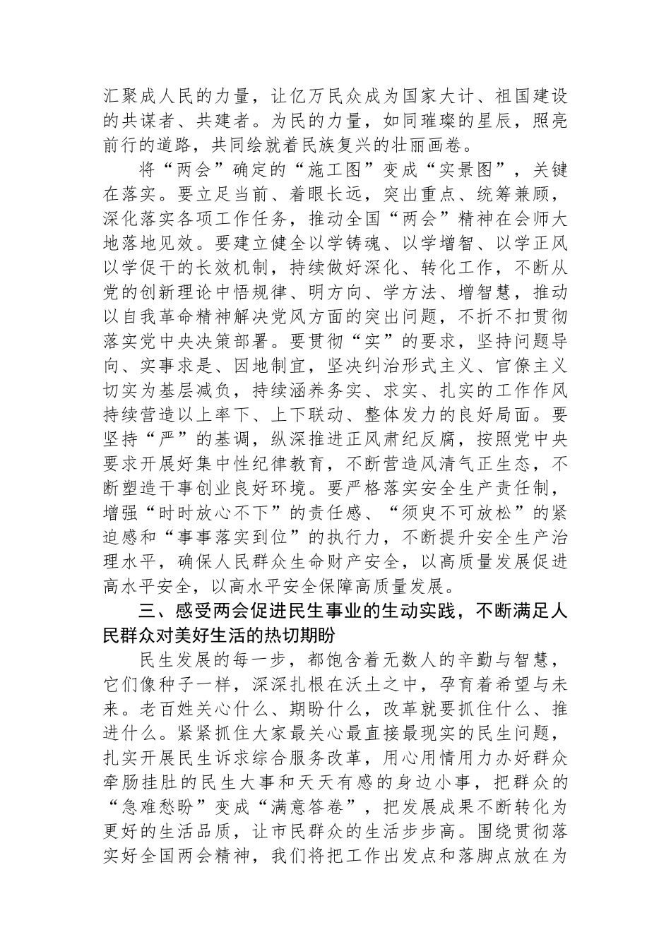 党组交流研讨发言提纲：感受全国两会背后的民生温度，让发展成果更多惠及群众.docx_第3页