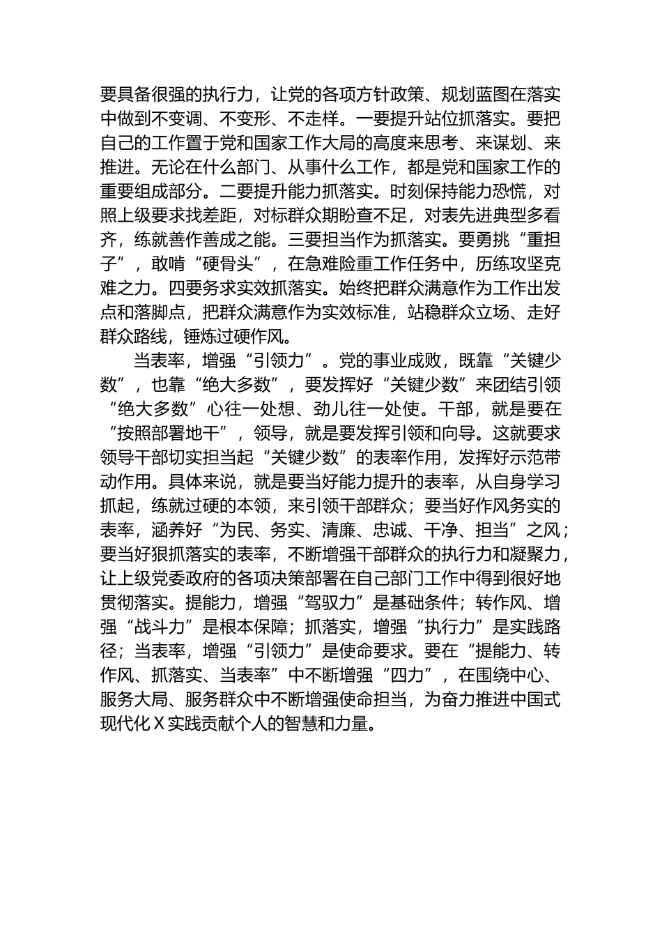 2024年春季学期科级干部培训班学员座谈会发言.docx_第2页