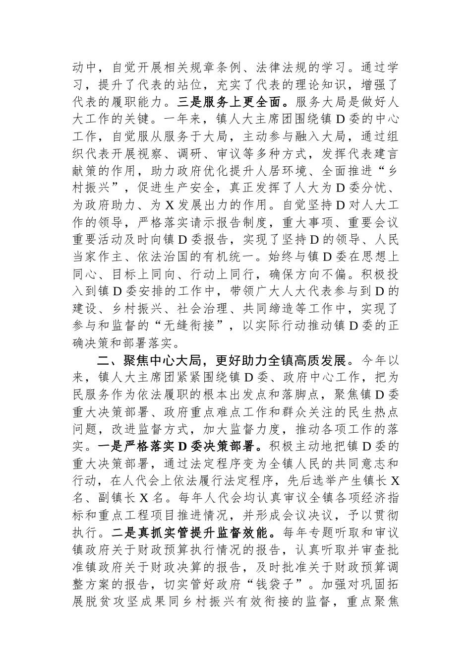 镇2024年人大主席团工作报告.docx_第2页