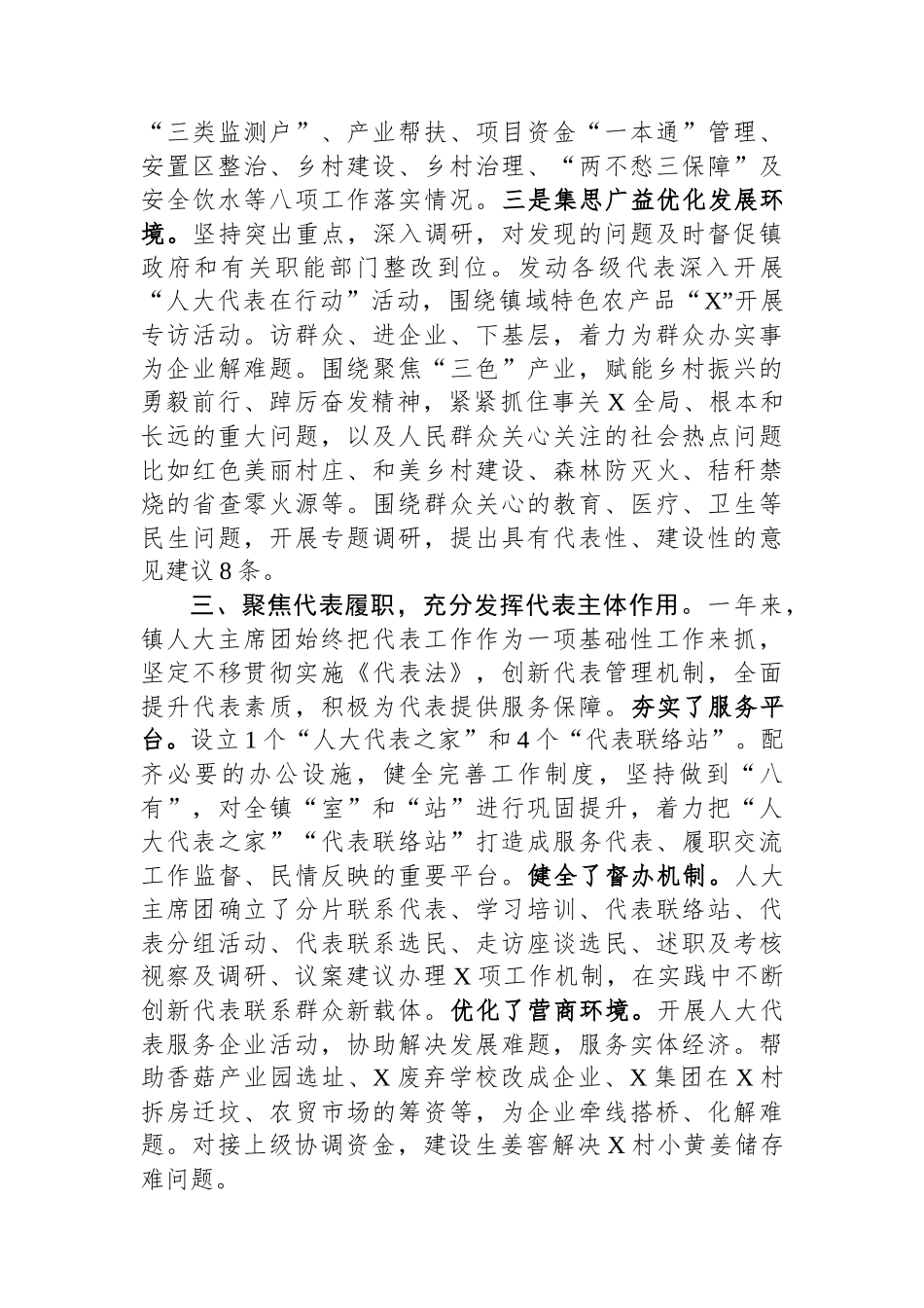 镇2024年人大主席团工作报告.docx_第3页