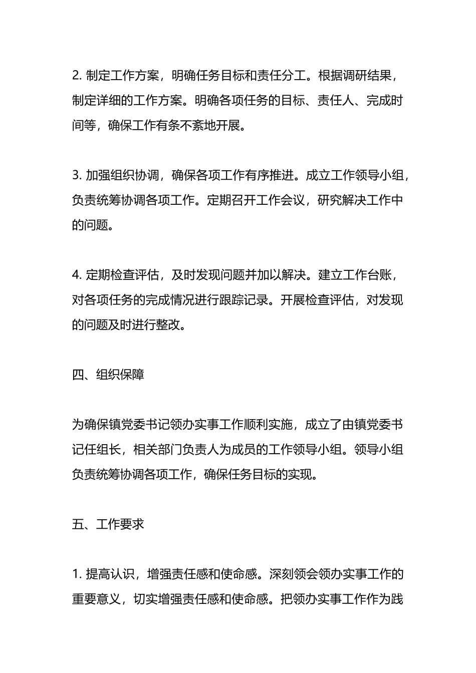 镇党委书记X领办实事工作方案.docx_第3页