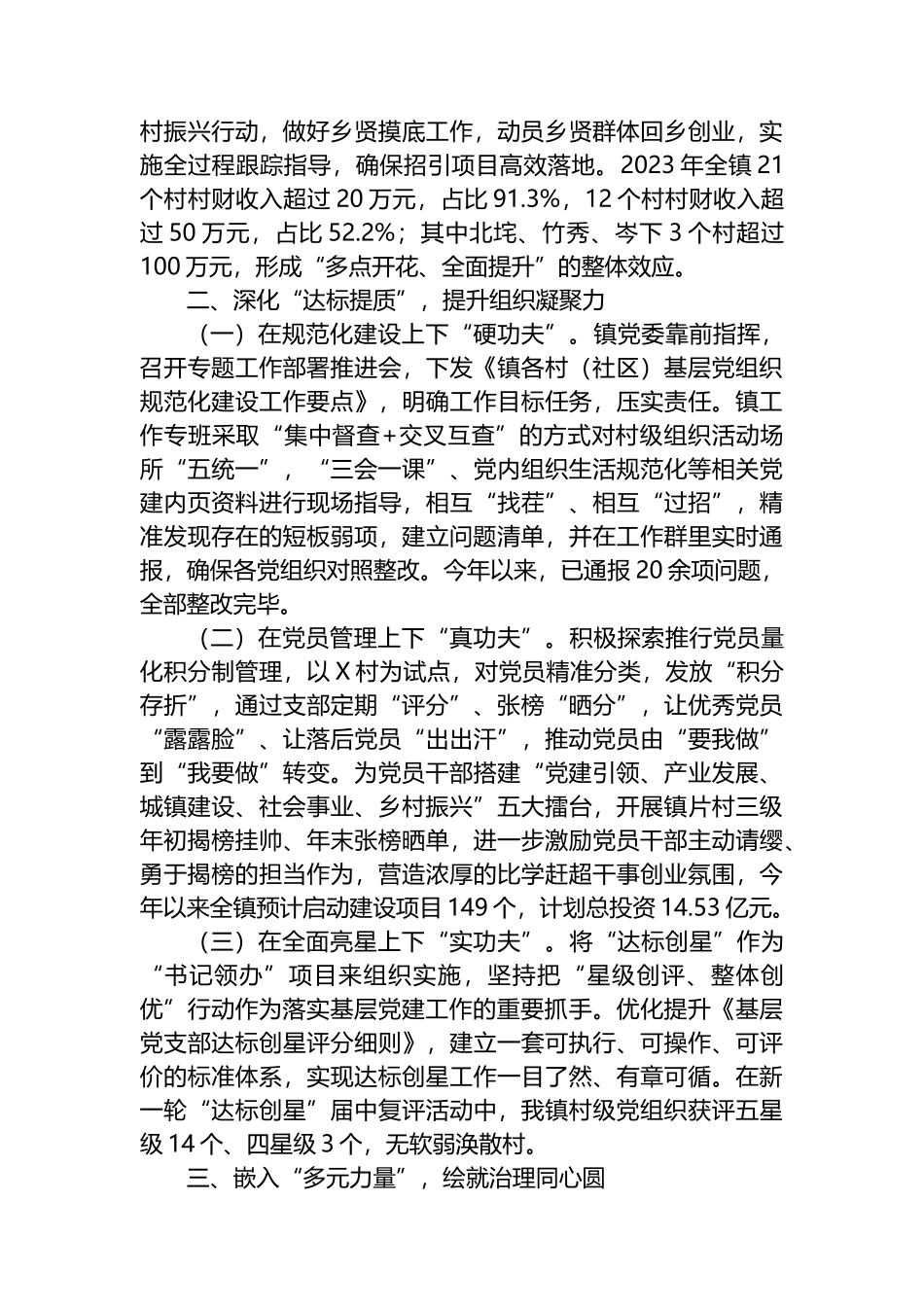 镇党委书记在党组织建设工作会议上的交流发言.docx_第2页
