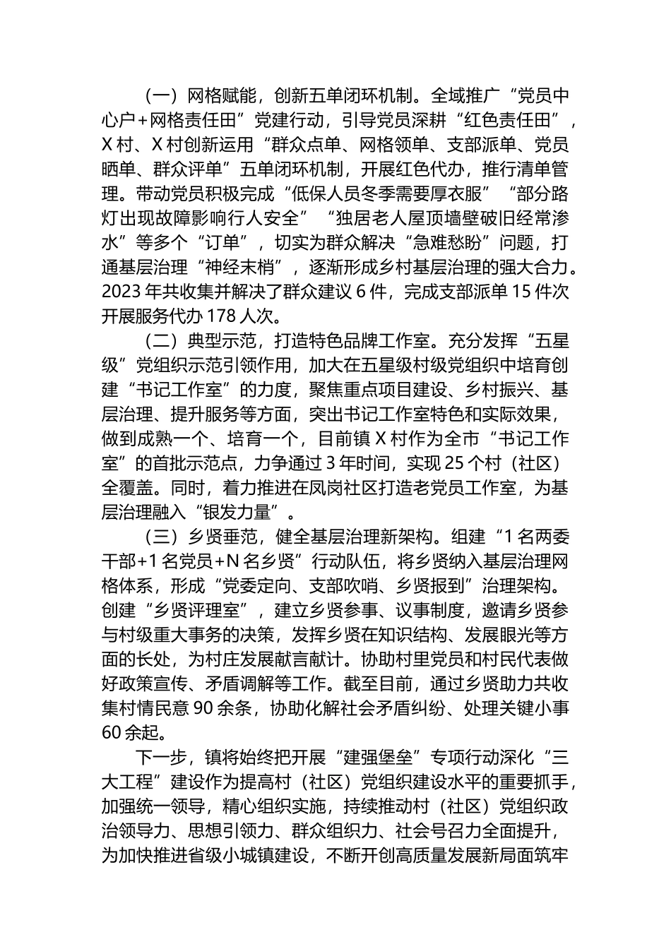 镇党委书记在党组织建设工作会议上的交流发言.docx_第3页