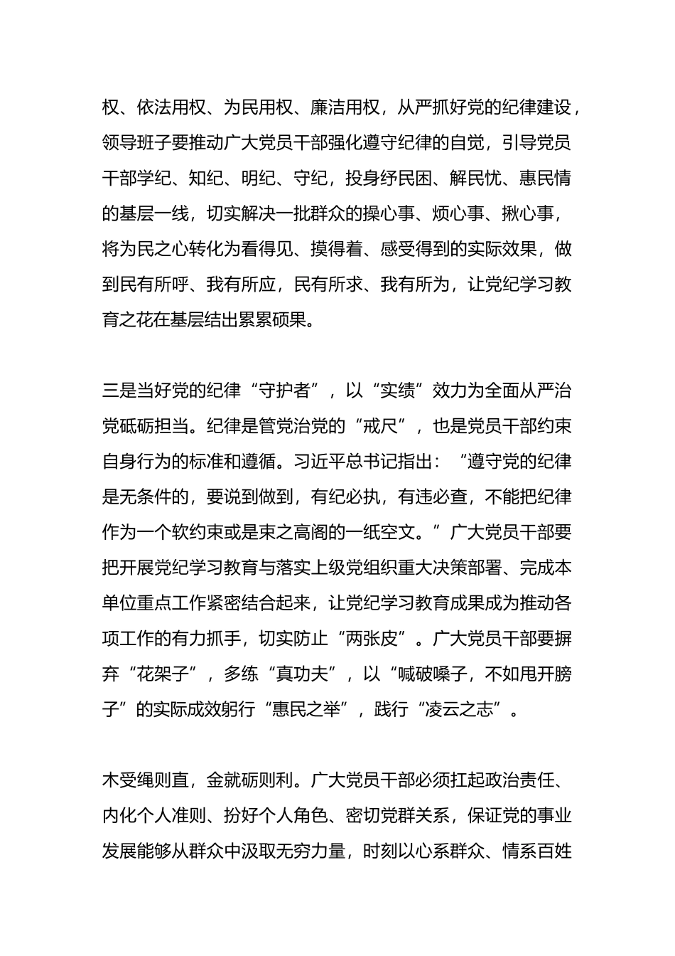 镇党员干部党纪学习教育研讨发言材料.docx_第2页