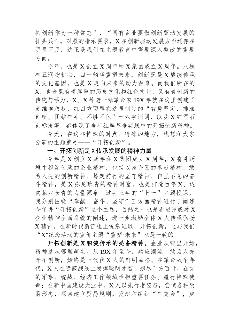 董事长在红色教育主题活动期间的讲话.docx_第2页