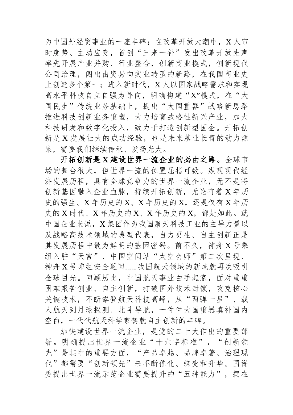 董事长在红色教育主题活动期间的讲话.docx_第3页