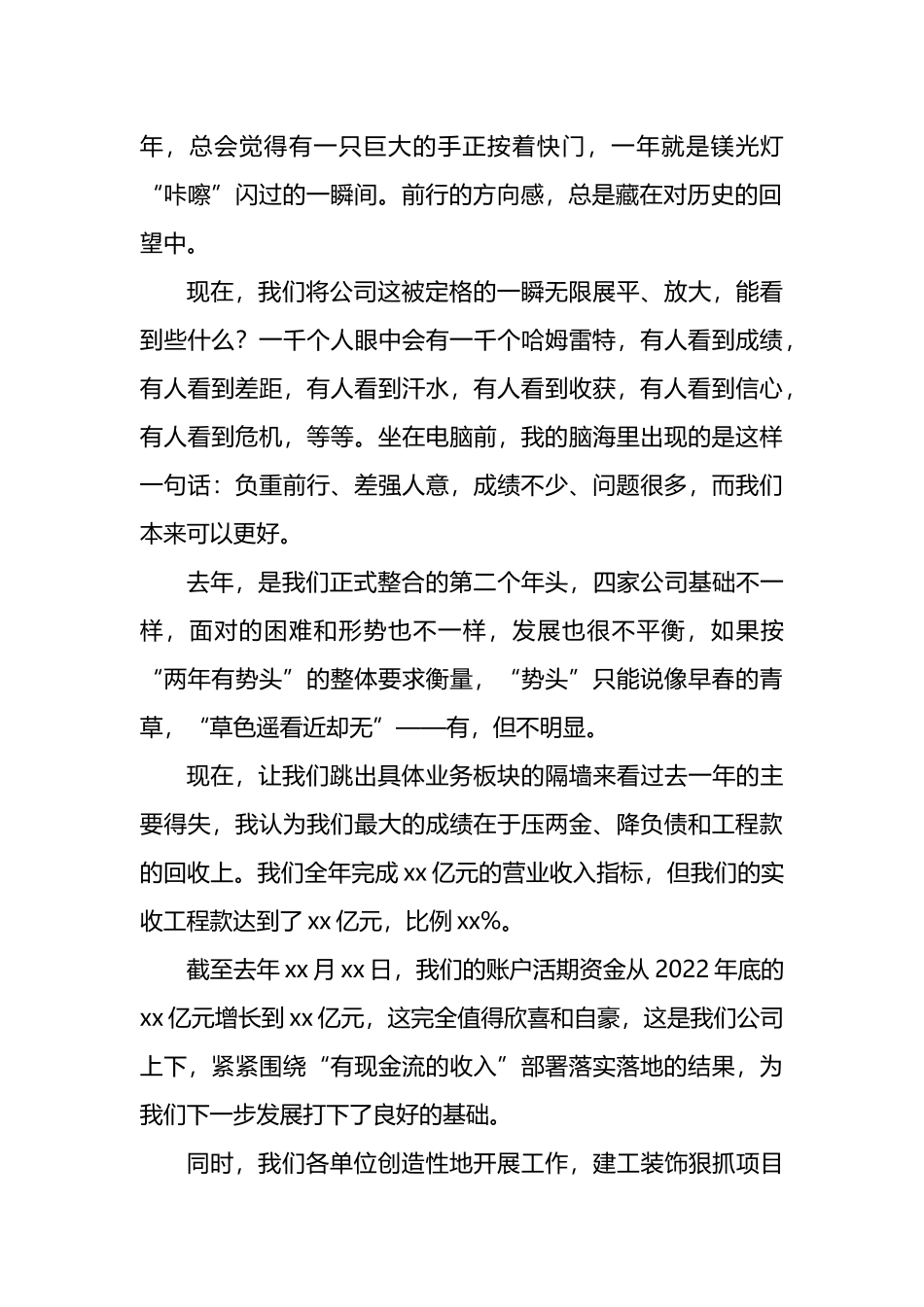 董事长在职工代表大会暨公2024年度工作会议上的讲话（集团公司）.docx_第2页