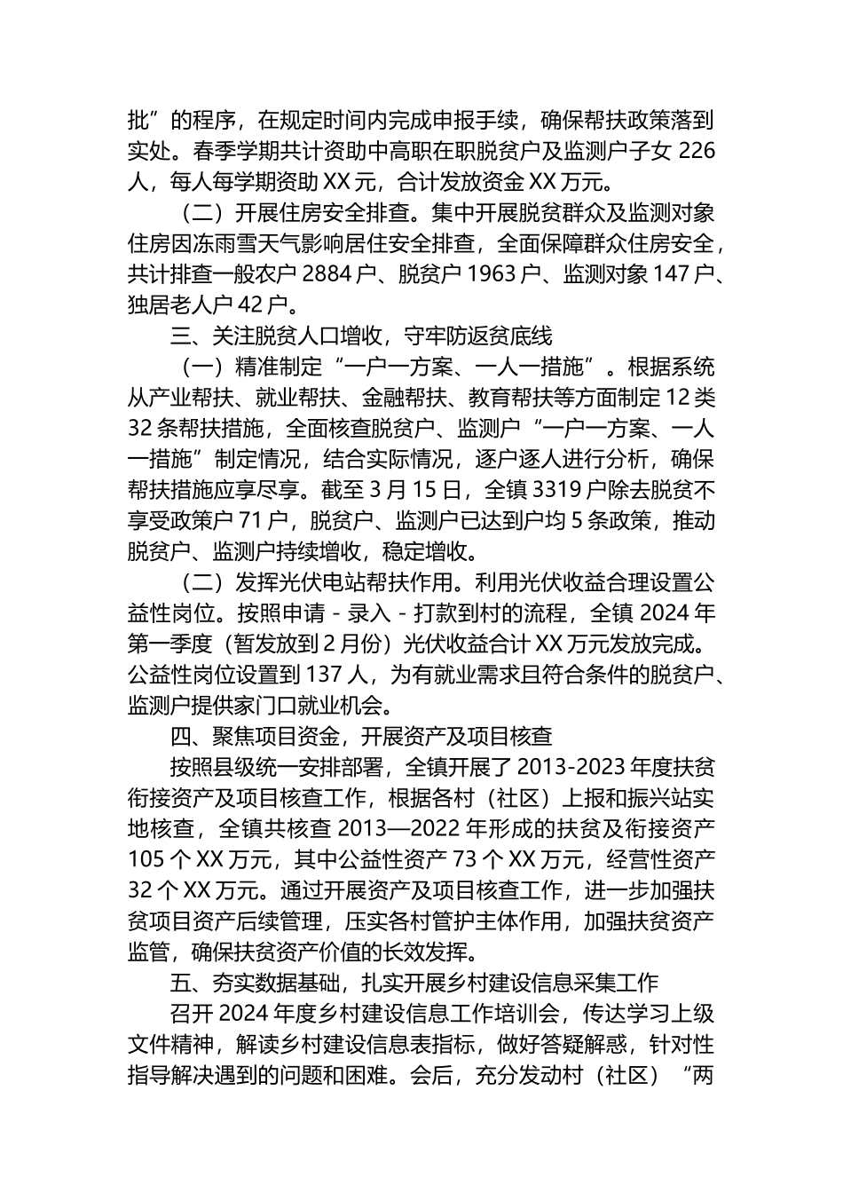 镇乡村振兴站2024年第一季度工作总结.docx_第2页