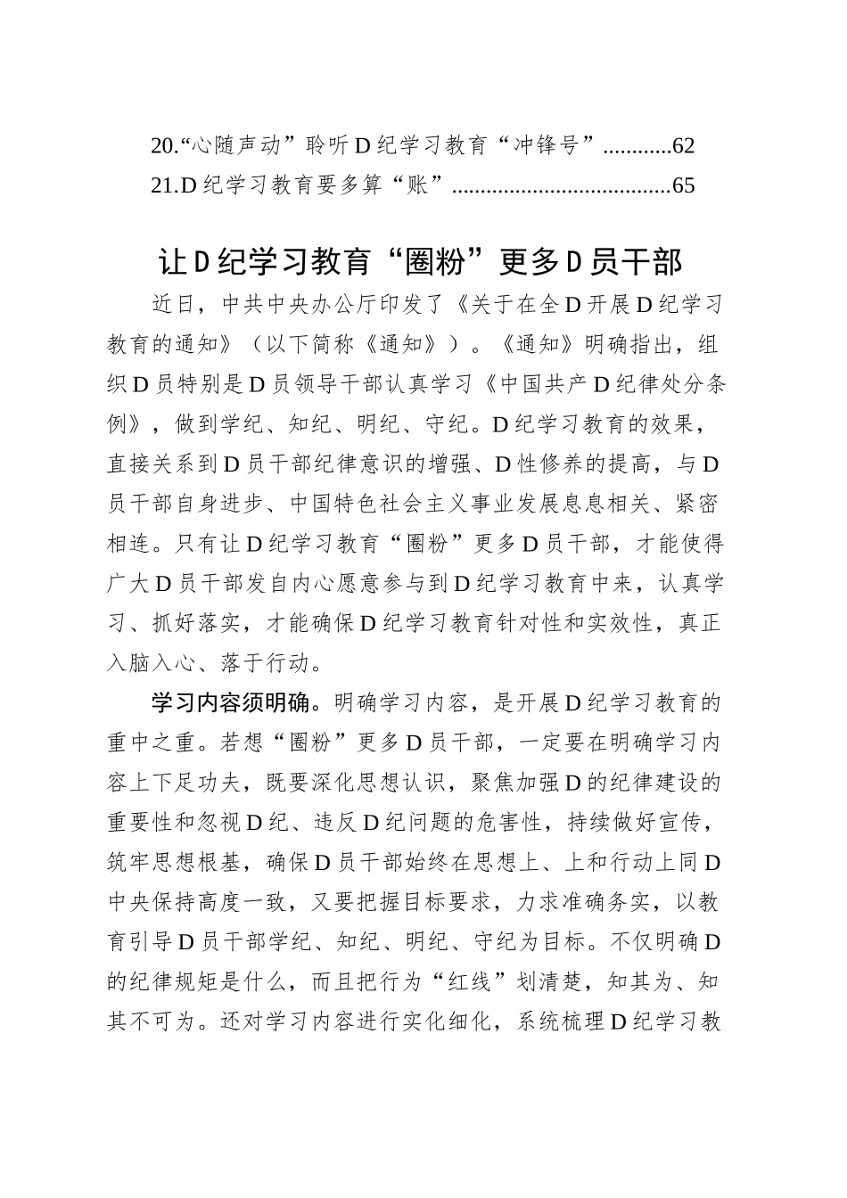 2024年党纪学习教育心得体会研讨发言交流讲话材料范文汇编(21篇）.docx_第2页