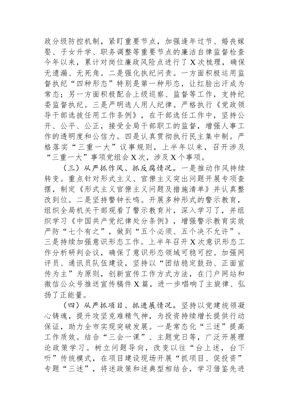 发改局局长2024年履行全面从严治党报告.docx_第2页