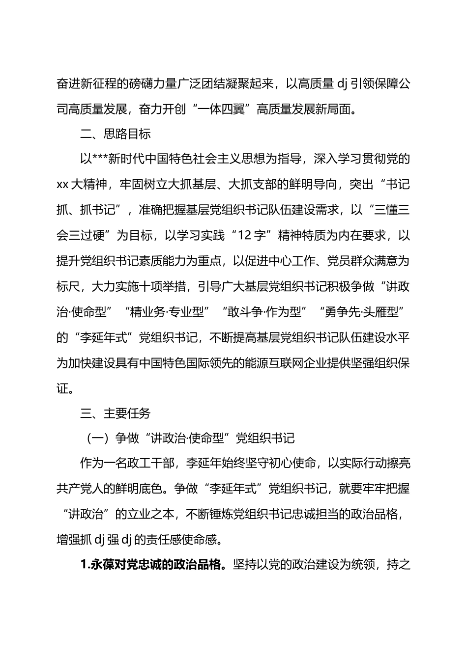 争做“李延年式”基层党组织书记的实施意见.docx_第2页