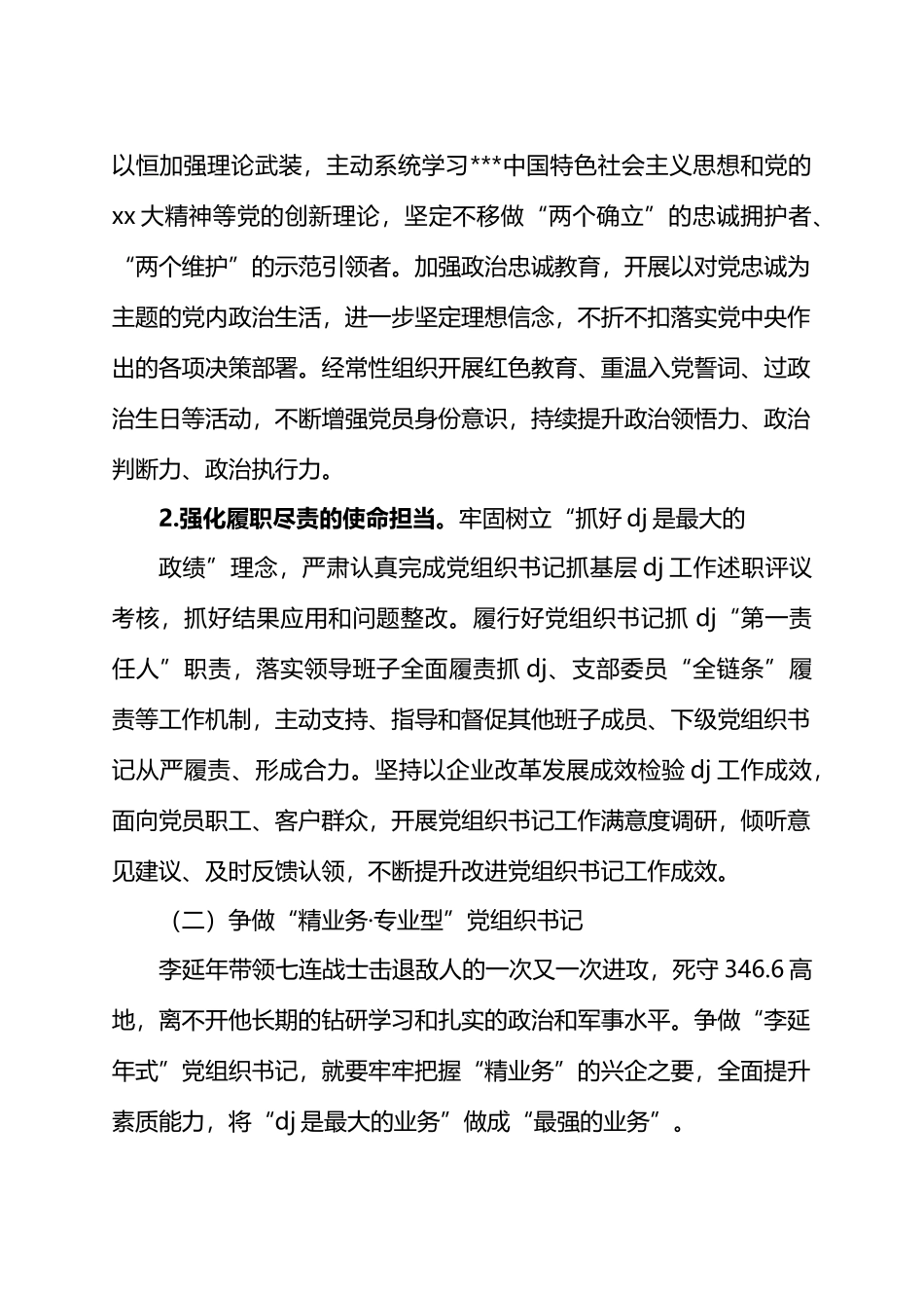 争做“李延年式”基层党组织书记的实施意见.docx_第3页