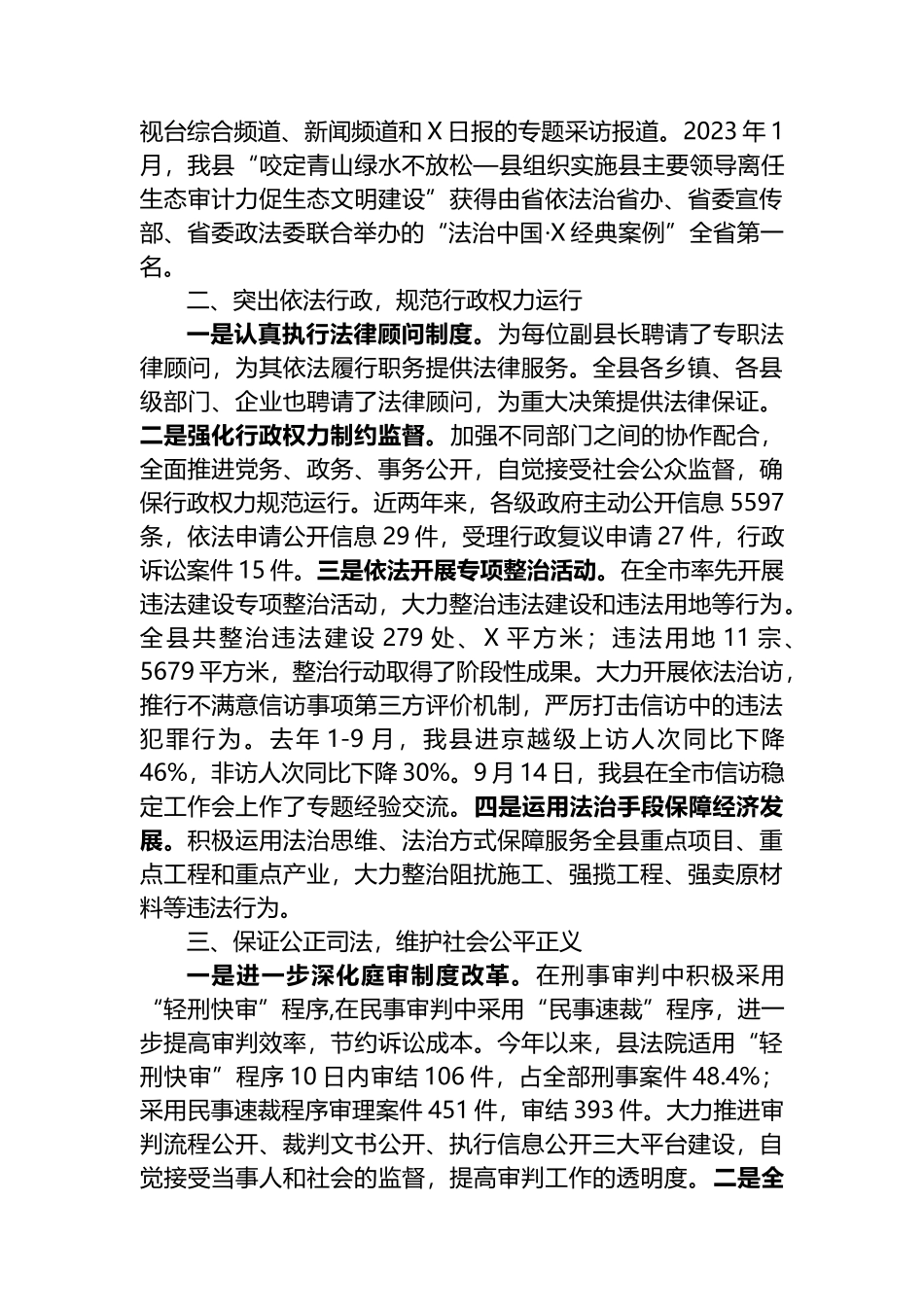 法治县创建工作情况汇报总结.docx_第2页