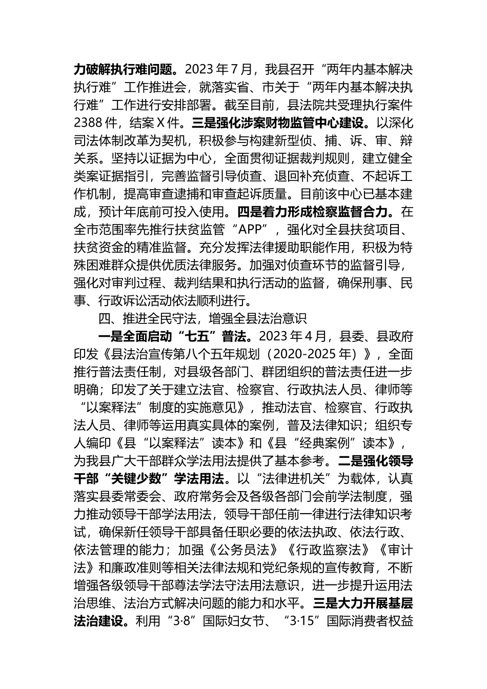 法治县创建工作情况汇报总结.docx_第3页