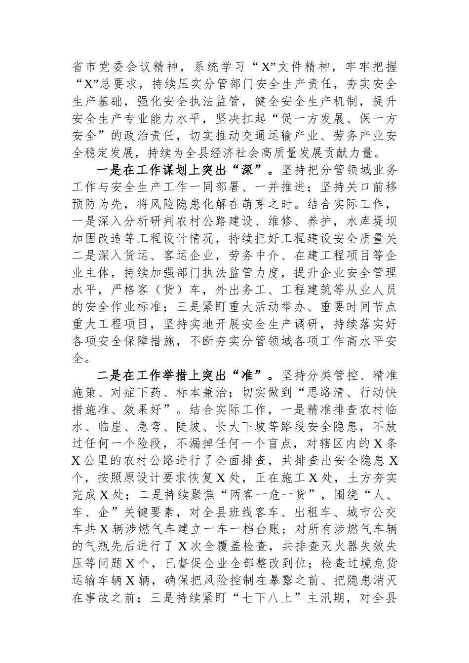 分管副县长在安全生产会议上的交流发言：全面夯实高水平安全助推经济高质量发展.docx_第2页