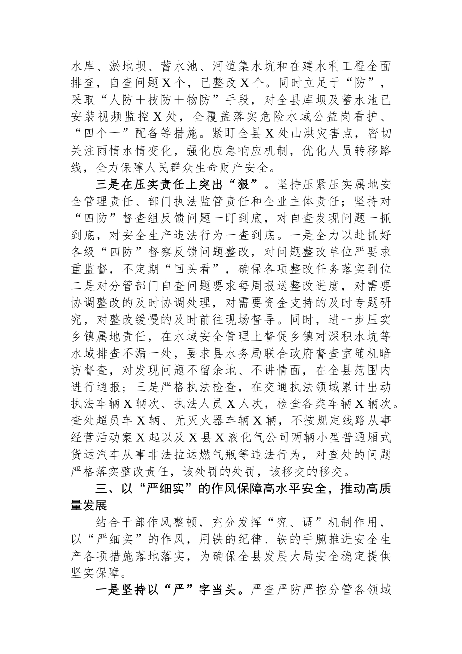 分管副县长在安全生产会议上的交流发言：全面夯实高水平安全助推经济高质量发展.docx_第3页