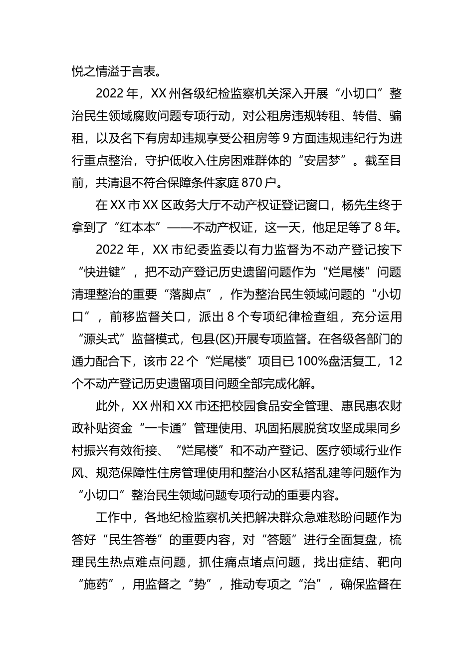 整治群众身边不正之风和腐败问题工作材料17篇.docx_第2页