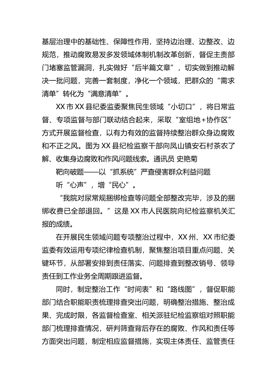 整治群众身边不正之风和腐败问题工作材料17篇.docx_第3页