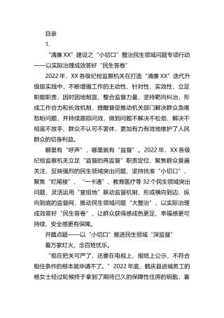整治群众身边不正之风和腐败问题工作材料17篇.docx