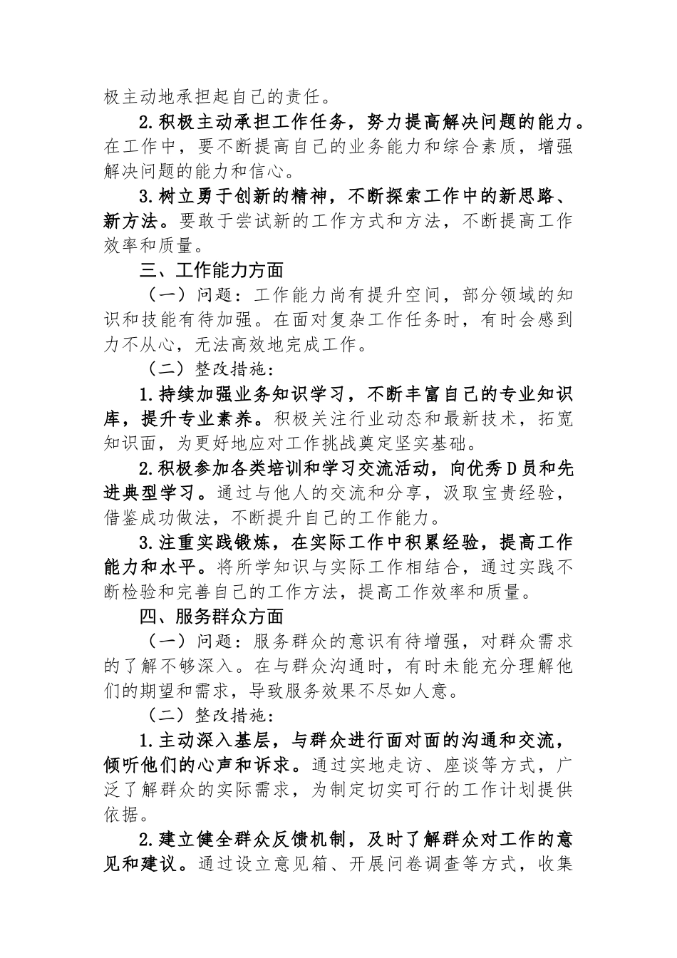 2024年党员查摆问题清单和整改措施.docx_第2页