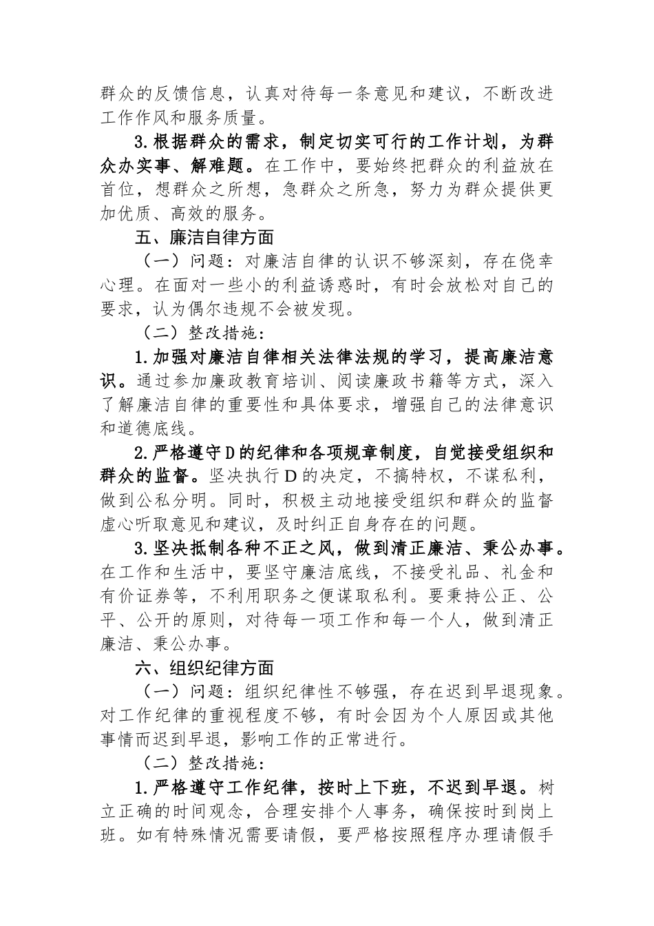 2024年党员查摆问题清单和整改措施.docx_第3页