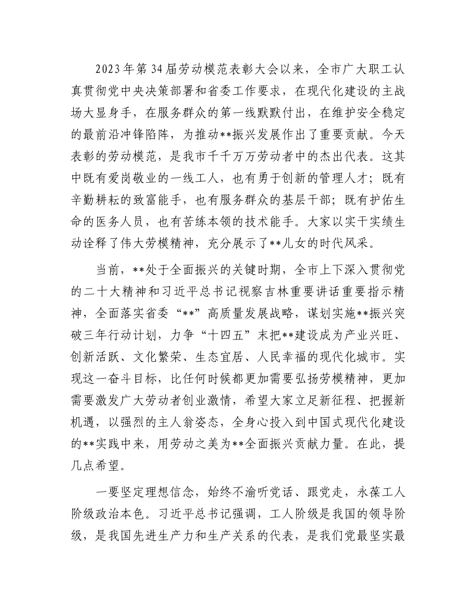 副省级城市市委书记在2024年劳动模范表彰大会上的讲话.docx_第2页