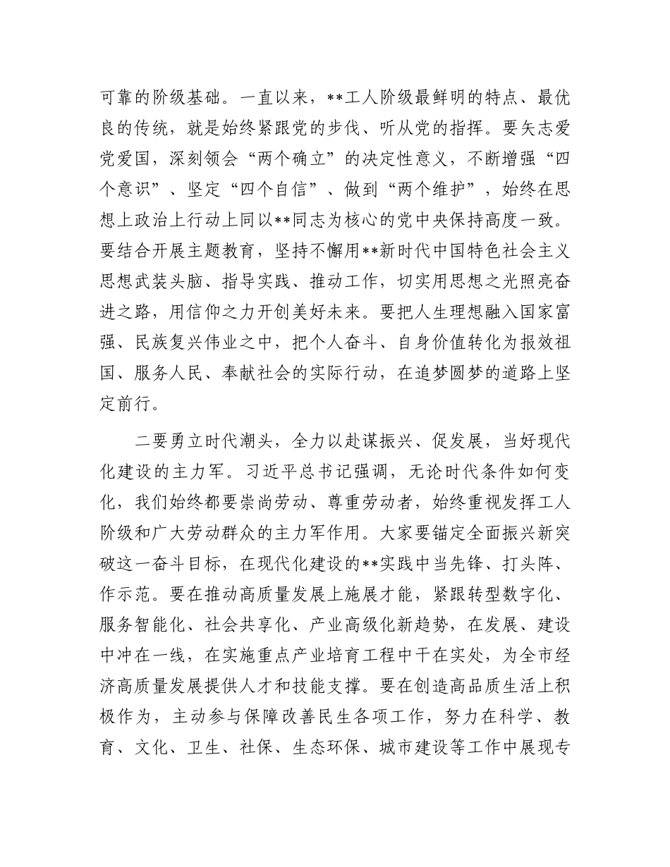 副省级城市市委书记在2024年劳动模范表彰大会上的讲话.docx_第3页