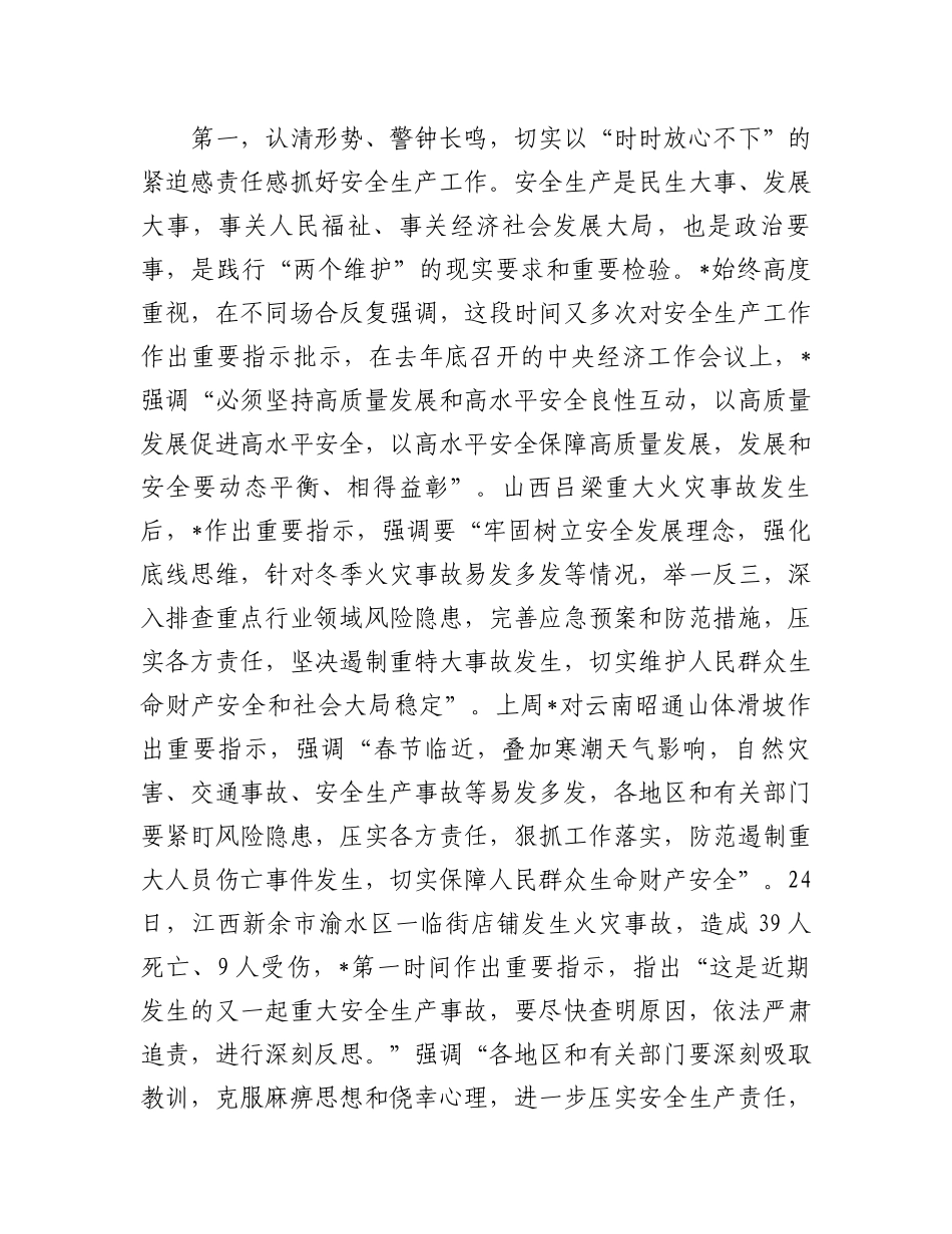 副省级城市市委书记在市安委会2024年第一次会议上的讲话.docx_第2页