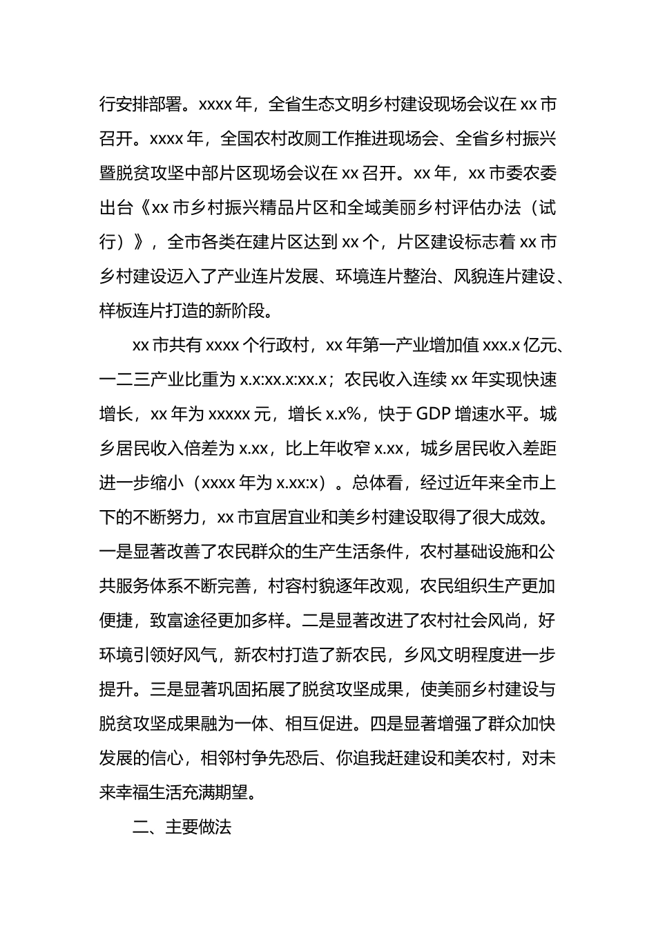 政协系统调研报告汇编（5篇）.docx_第2页