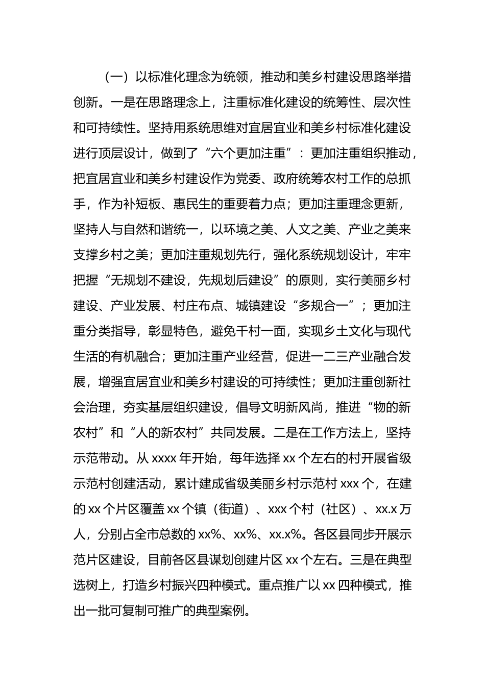 政协系统调研报告汇编（5篇）.docx_第3页