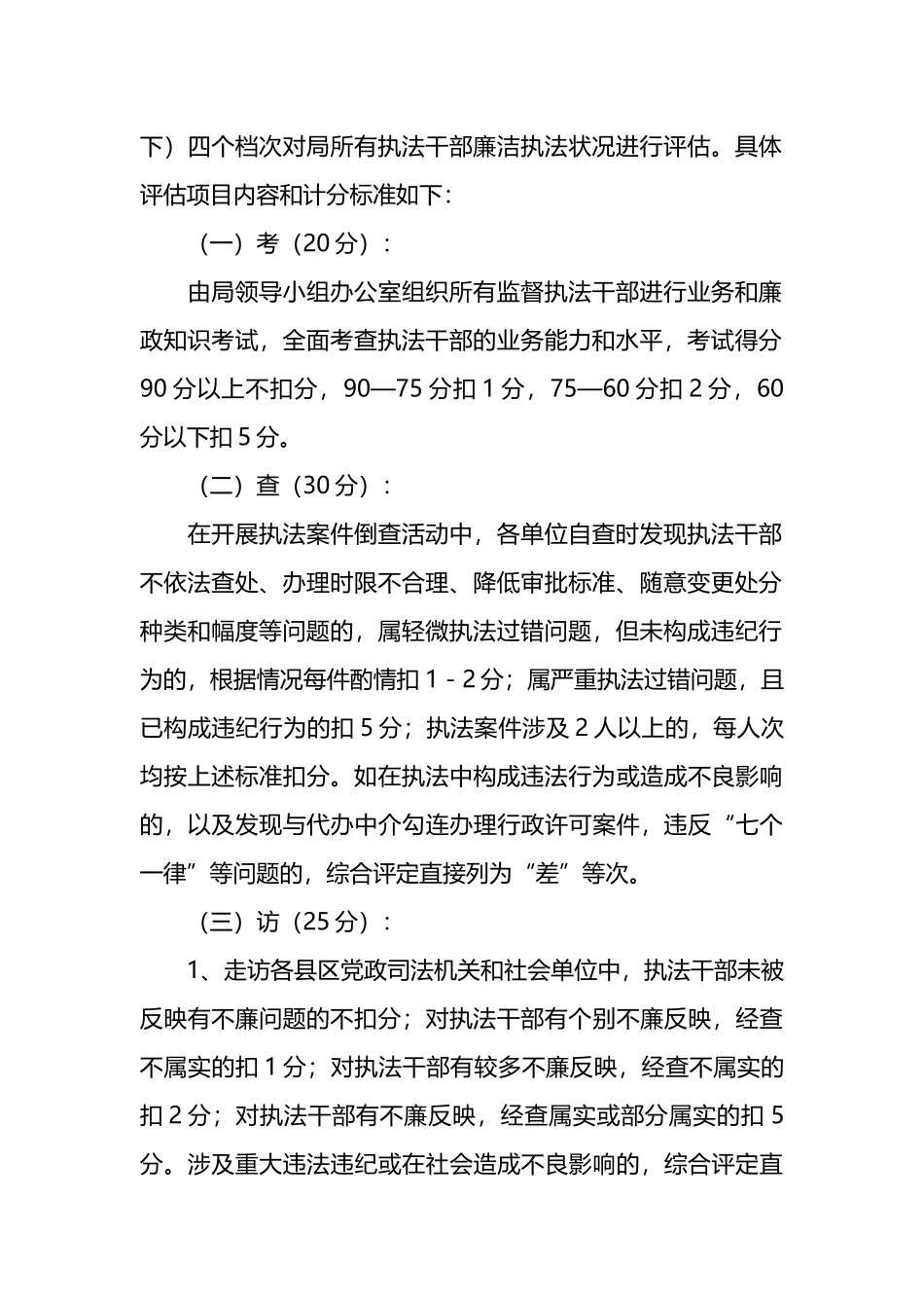 干部廉洁执法状况评估活动实施方案.docx_第2页