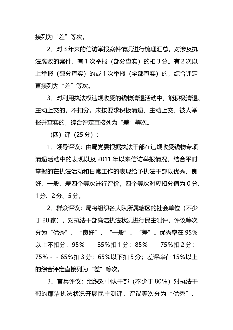 干部廉洁执法状况评估活动实施方案.docx_第3页