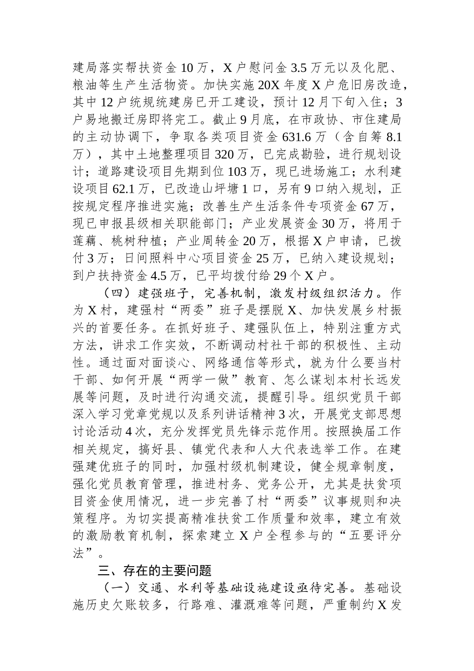 干部驻村工作组帮扶总结.docx_第3页