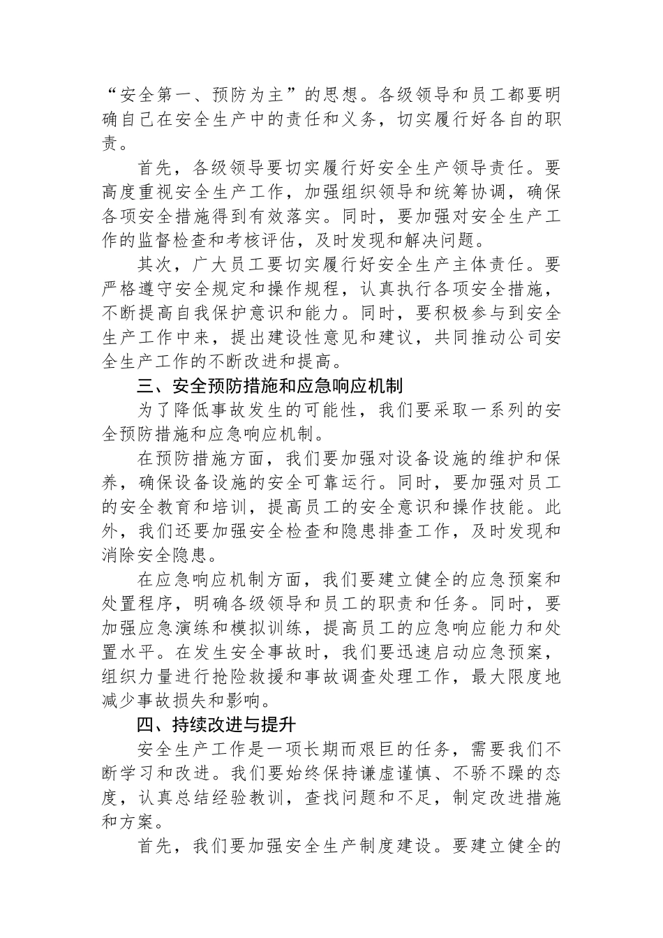 2024年第二季度安全生产工作会议暨安全工作部署讲话稿.docx_第2页