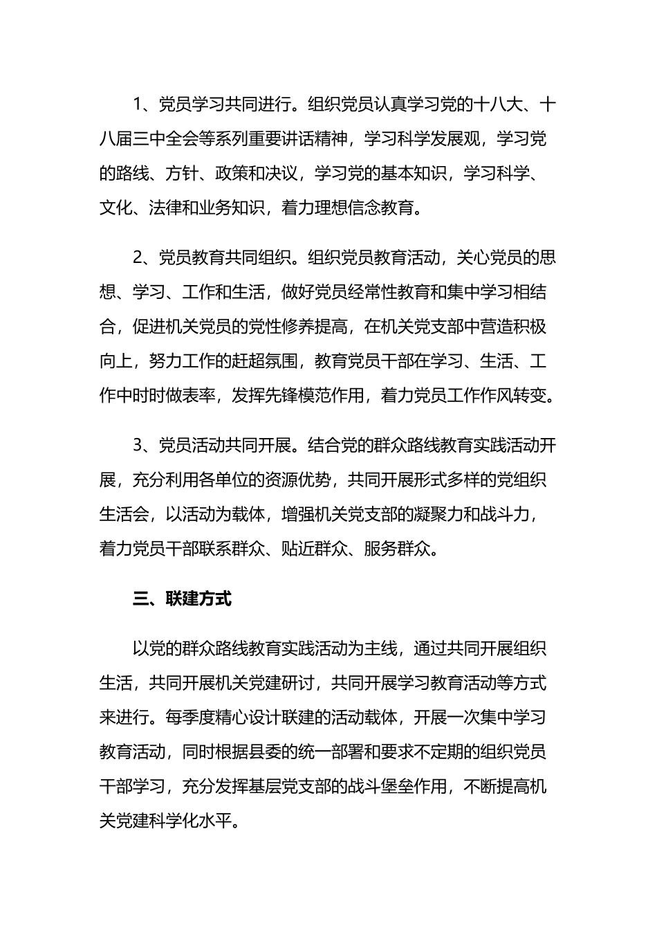 支部联建活动方案（15篇）.docx_第2页