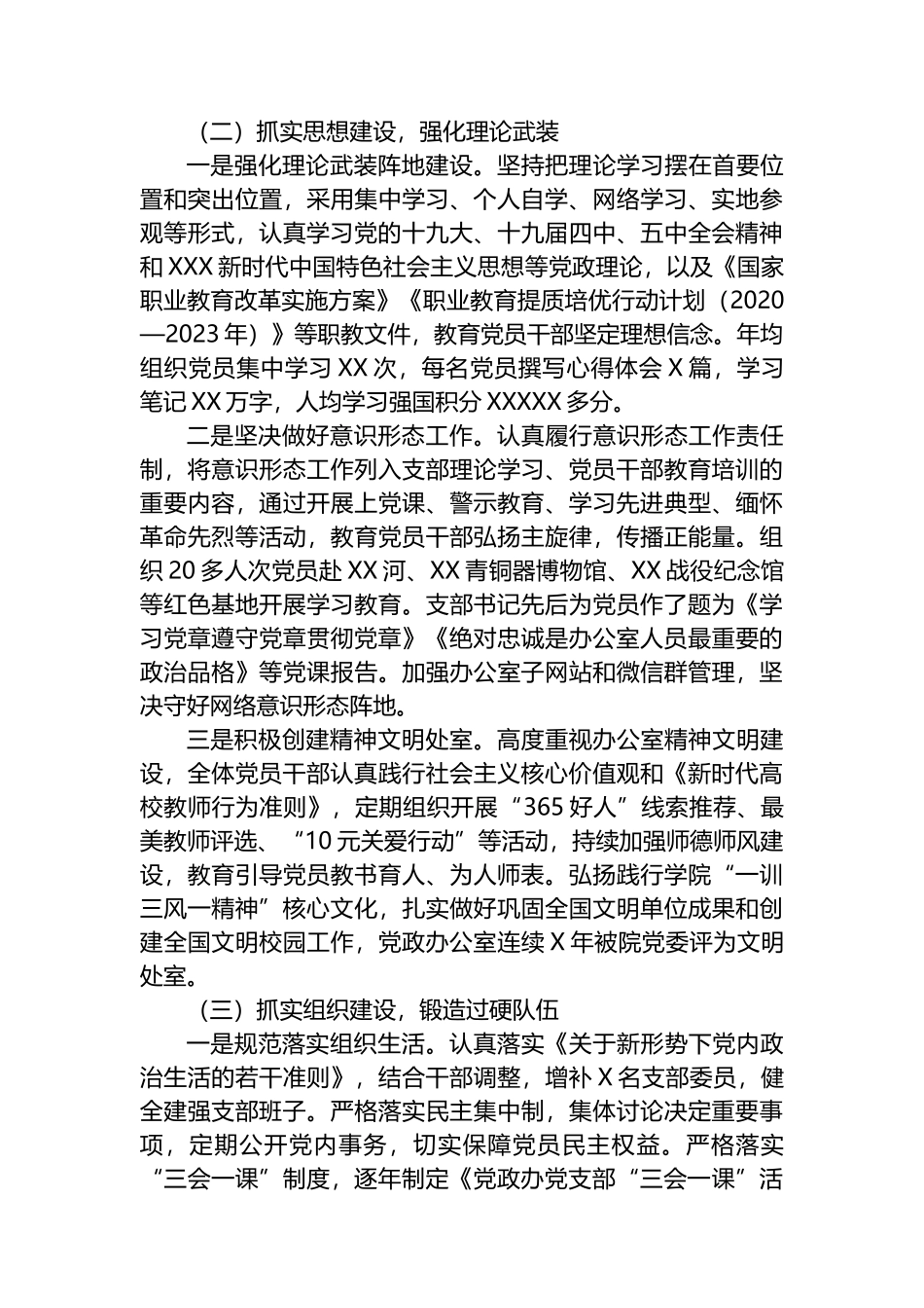 高校办公室党支部建设情况总结报告.docx_第3页
