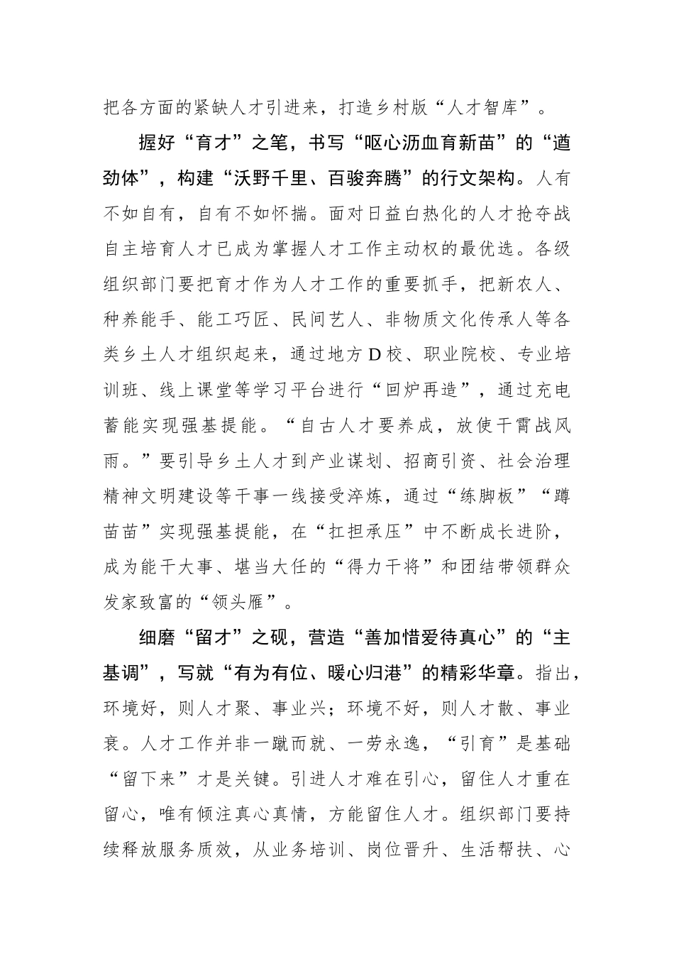 执“笔”写实乡村人才振兴“命题作文”.docx_第2页