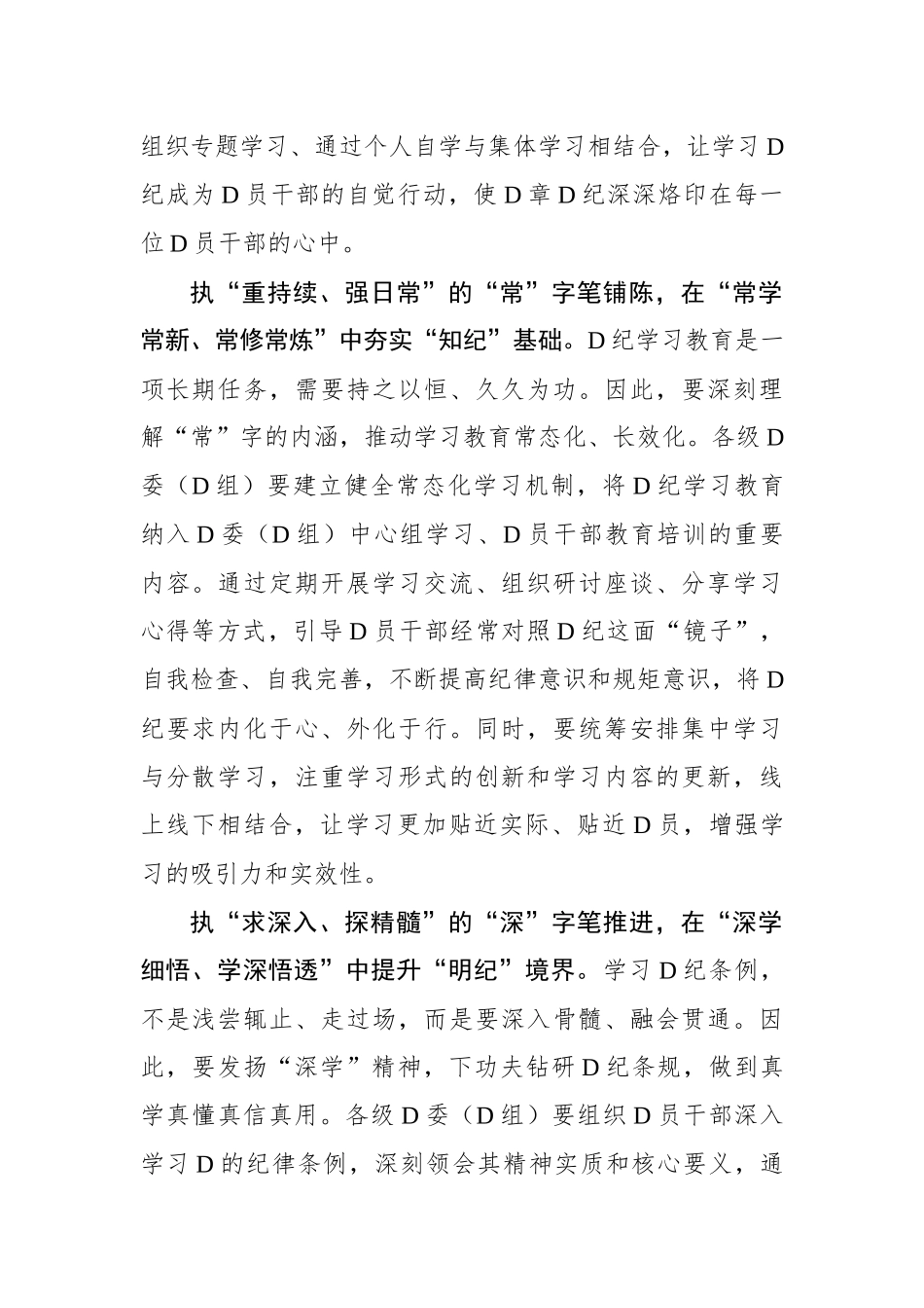 执“四字笔” 绘就党纪学习教育“四纪画卷”.docx_第2页