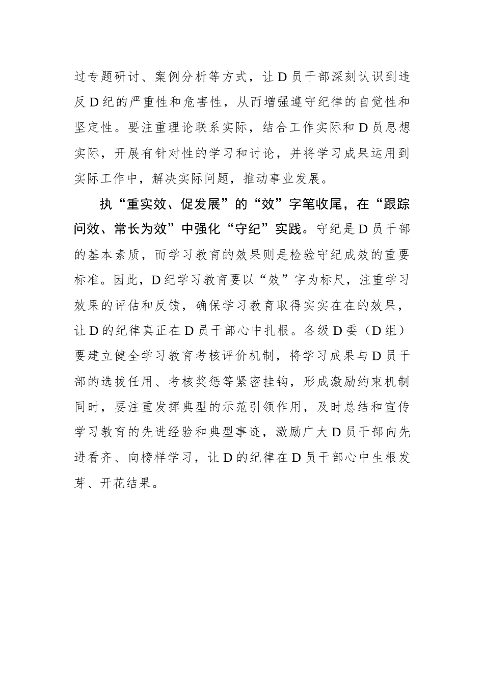 执“四字笔” 绘就党纪学习教育“四纪画卷”.docx_第3页