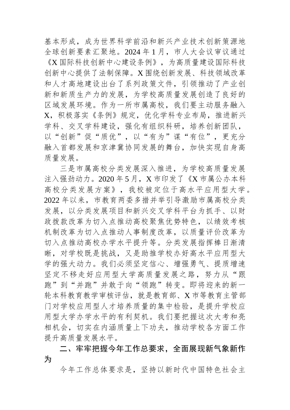 高校院党委书记在部署2024年工作的讲话.docx_第2页