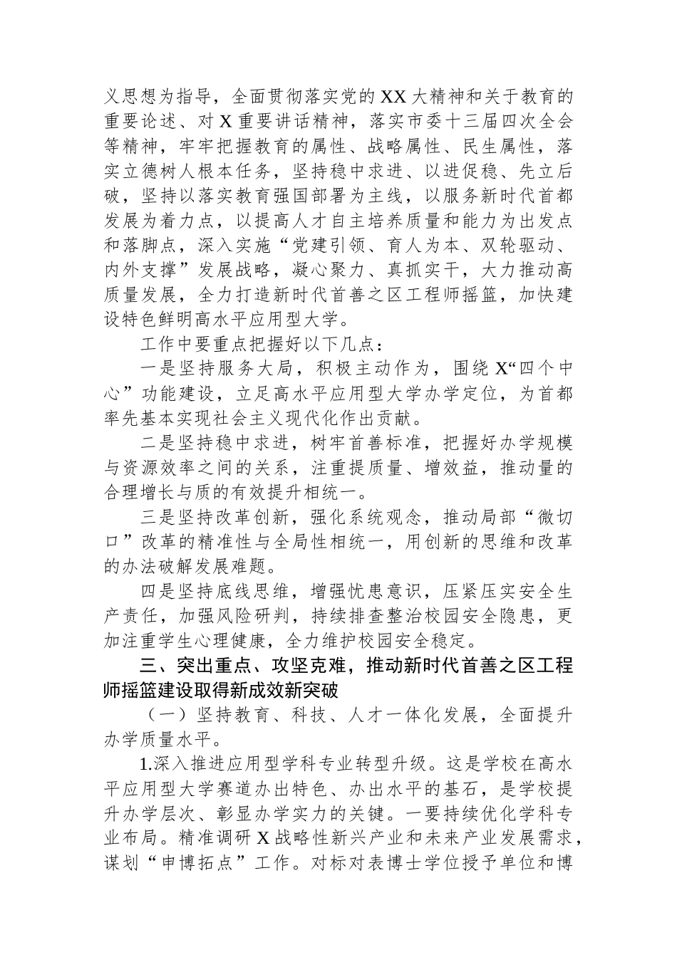 高校院党委书记在部署2024年工作的讲话.docx_第3页