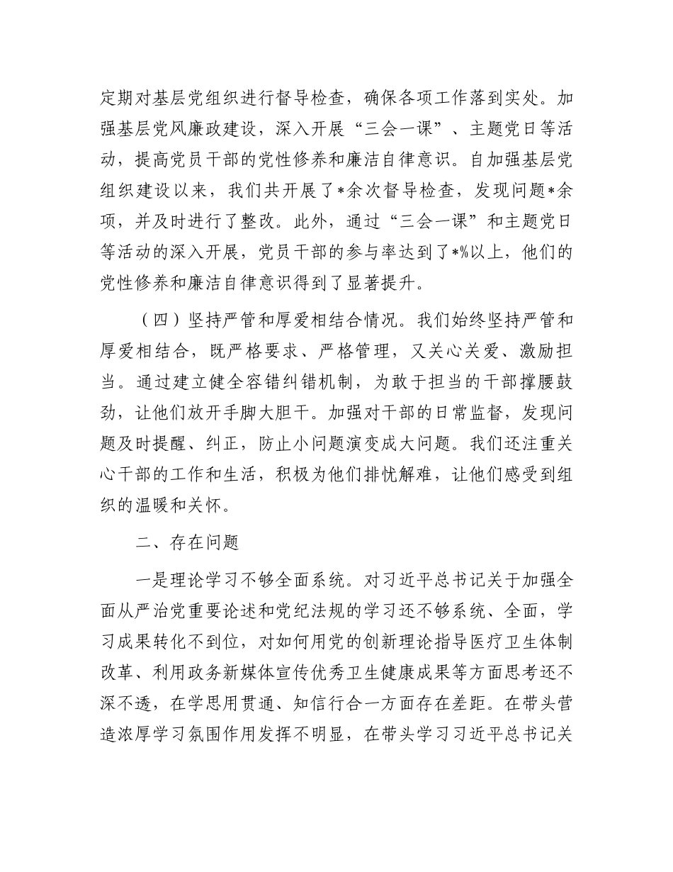 2024年度全面从严治党述责述廉报告.docx_第2页