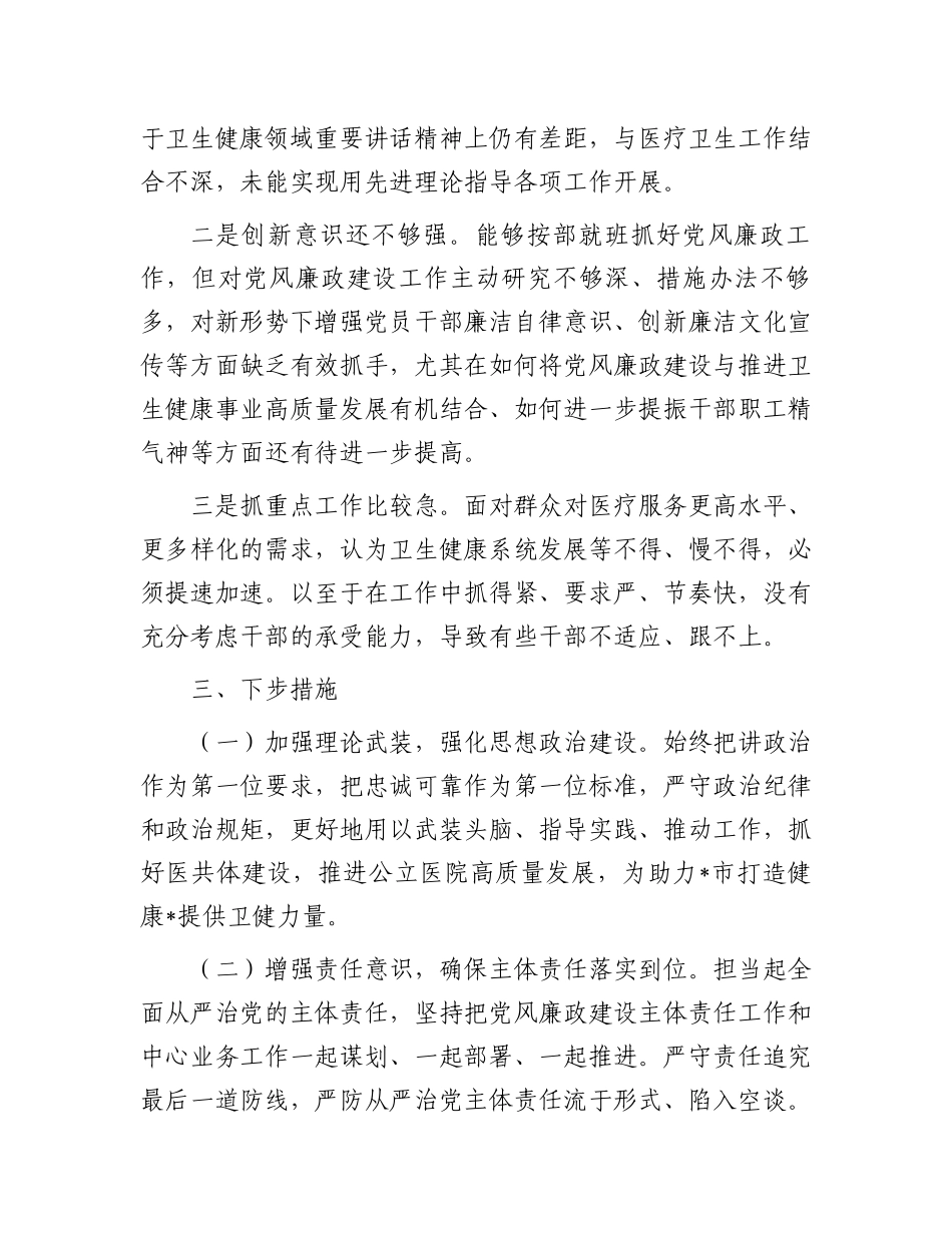 2024年度全面从严治党述责述廉报告.docx_第3页