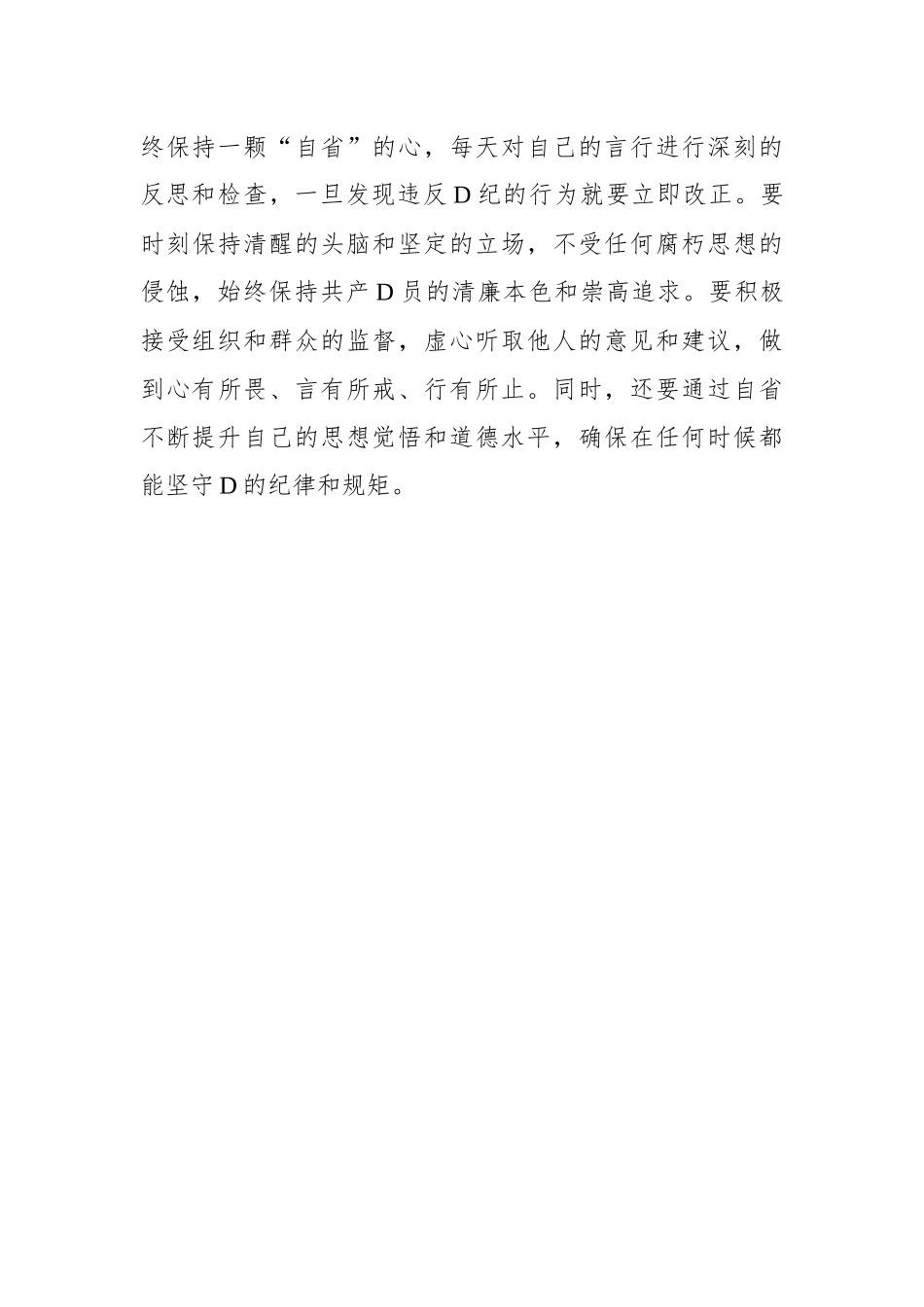 执稳“三笔”答好党纪学习教育“三张卷”.docx_第3页